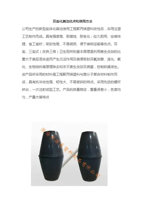 双翁化粪池优点和使用方法