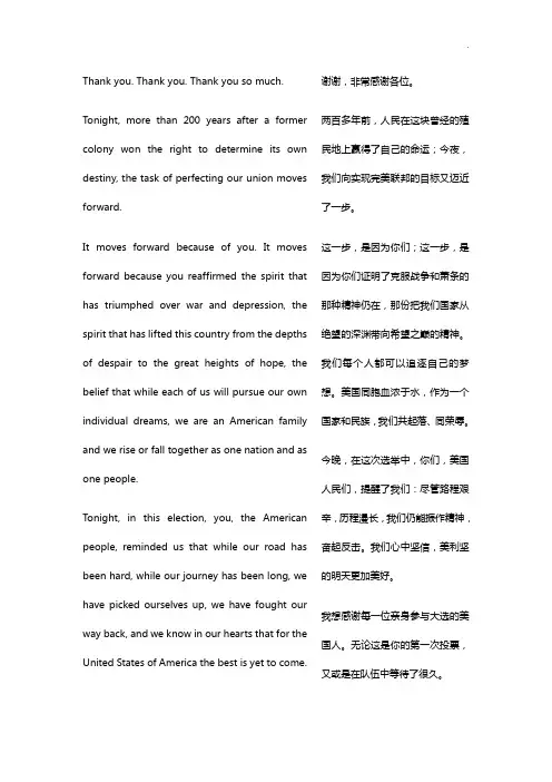 奥巴马2012胜选演讲(全文中英对照)