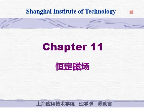 物理学教程-第十一章 恒定磁场