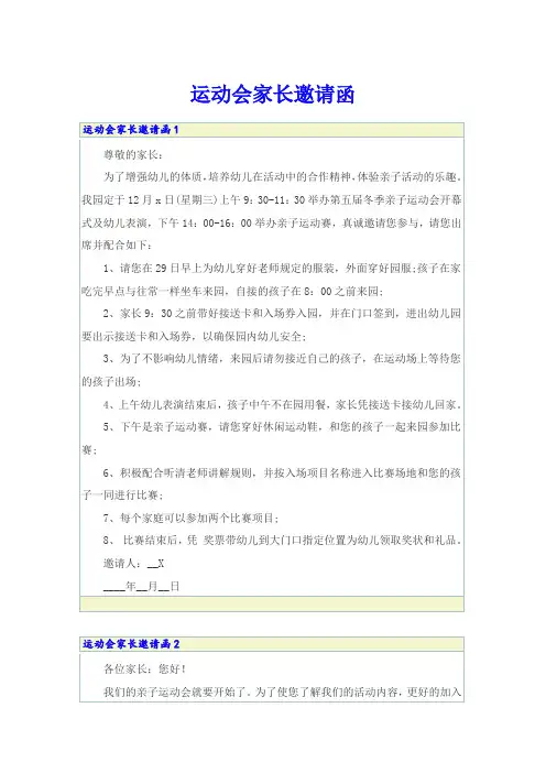 运动会家长邀请函