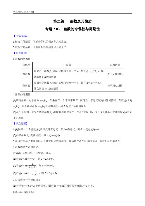 专题2.3 函数的奇偶性与周期性-2020届高考数学一轮复习学霸提分秘籍(解析版)