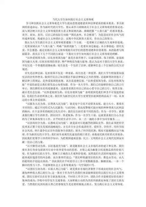 当代大学生如何践行社会主义荣辱观