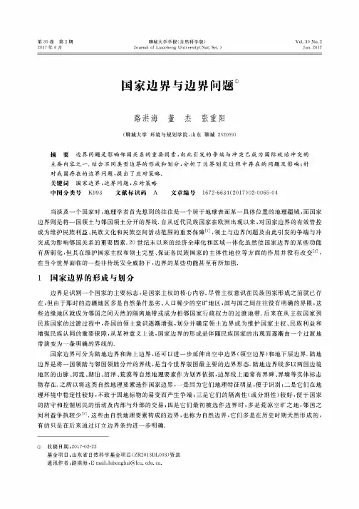 国家边界与边界问题