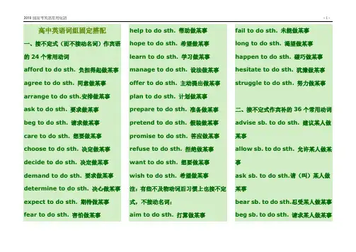 (完整word版)高中英语词组固定搭配及常用短语完美总结