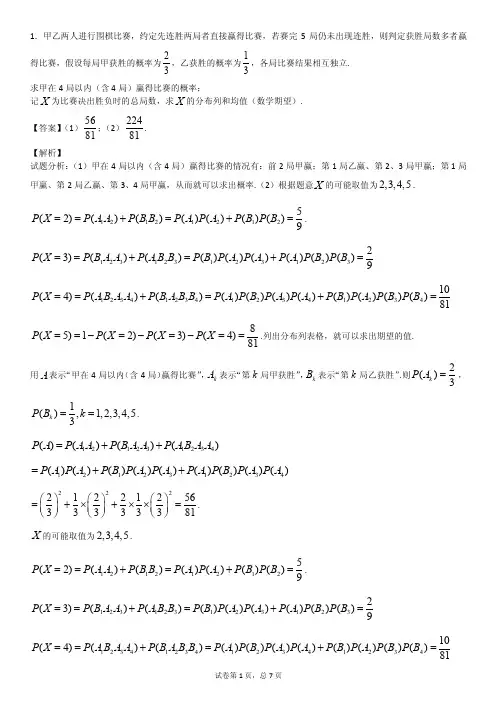 概率大题较难含答案