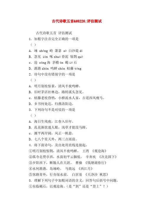 【七年级语文】古代诗歌五首