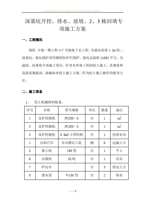 深基坑开挖、排水、放坡专项施工方案