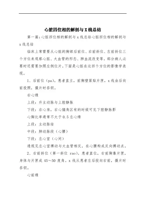 心脏四位相的解剖与X线总结