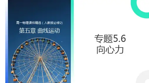 向心力PPT