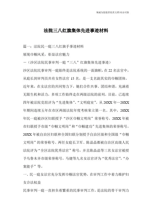 法院三八红旗集体先进事迹材料