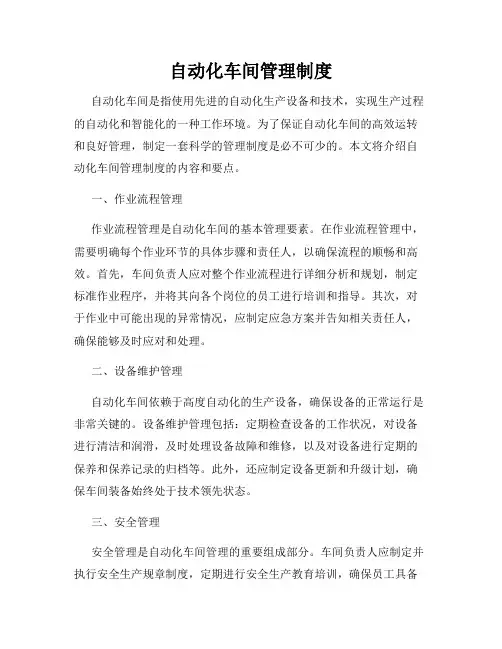 自动化车间管理制度