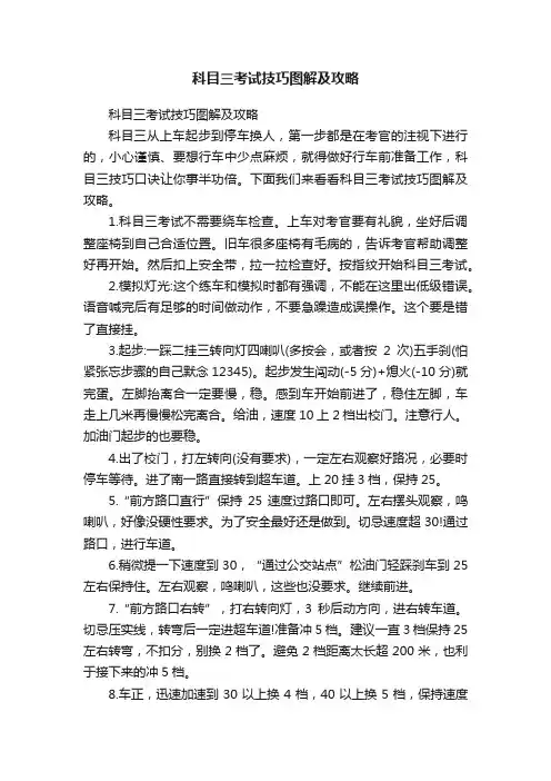 科目三考试技巧图解及攻略