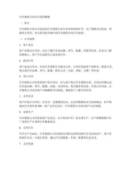汽车销售合同订车流程模板