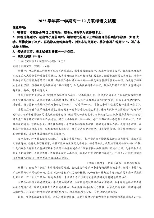 2023学年第一学期高一12月联考语文试题