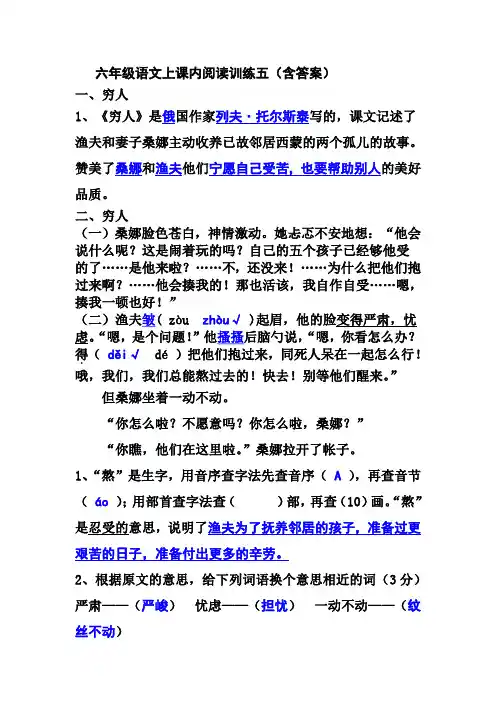 (完整word版)《穷人》阅读及答案