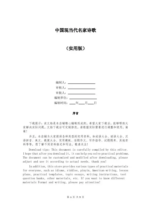 中国现当代名家诗歌