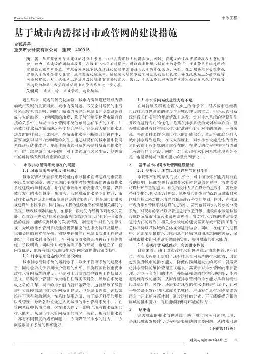 基于城市内涝探讨市政管网的建设措施