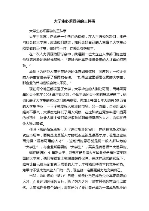 大学生必须要做的三件事