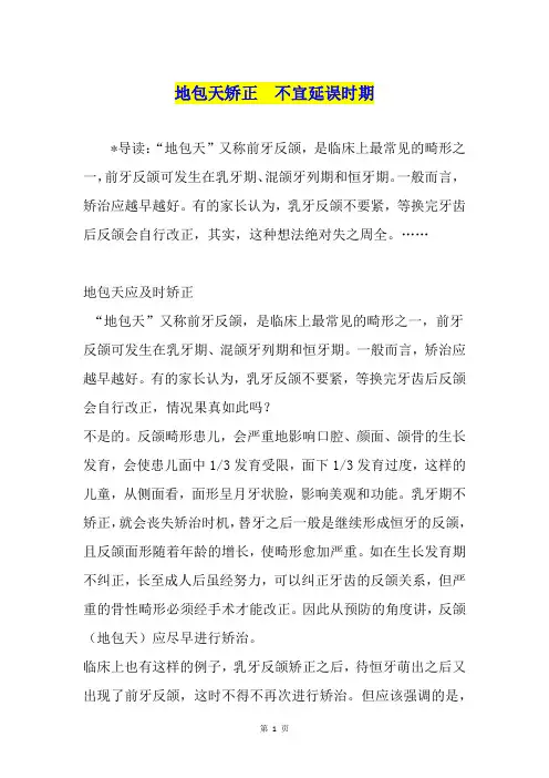 地包天矫正 不宜延误时期
