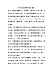 玄秘塔碑原文及翻译