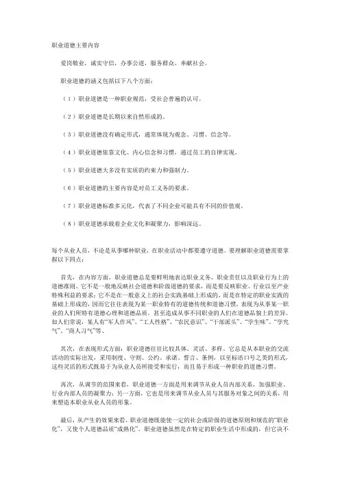 职业道德主要内容