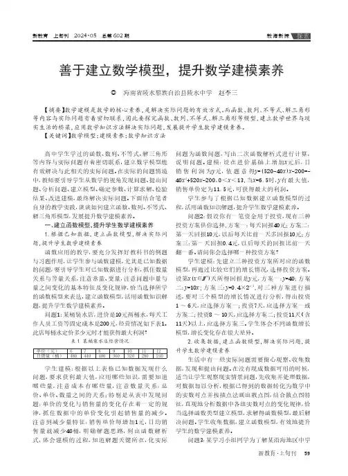善于建立数学模型，提升数学建模素养