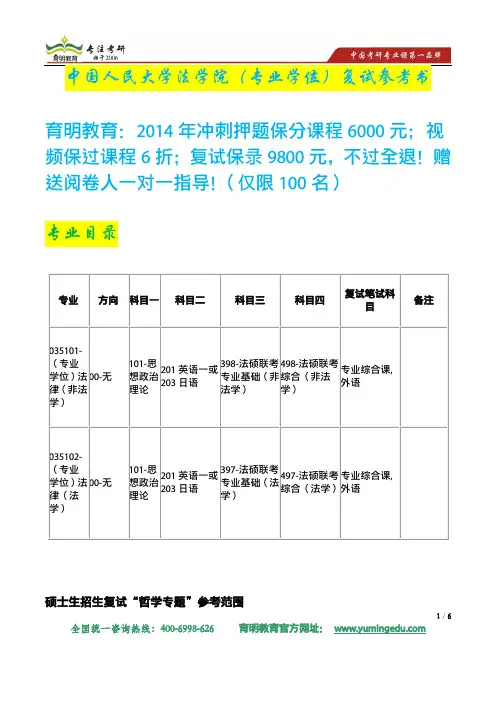 2014年中国人民大学法学硕士考研复试参考书历年考研真题及答案解析