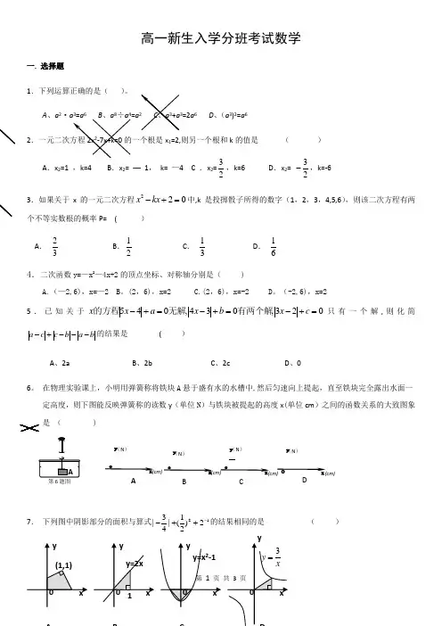 新高一分班考试数学真题(二)