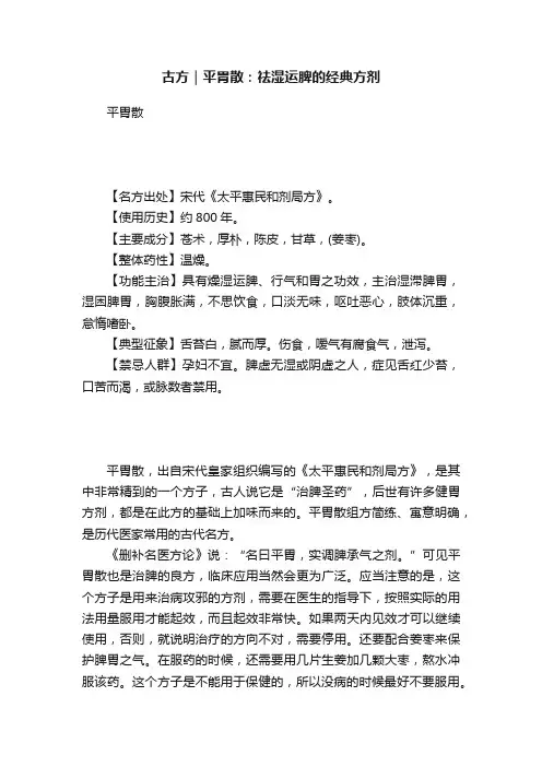 古方｜平胃散：祛湿运脾的经典方剂