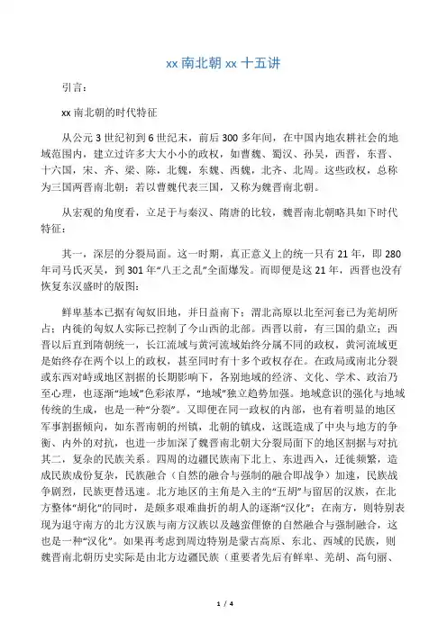 1引言：魏晋南北朝的时代特征