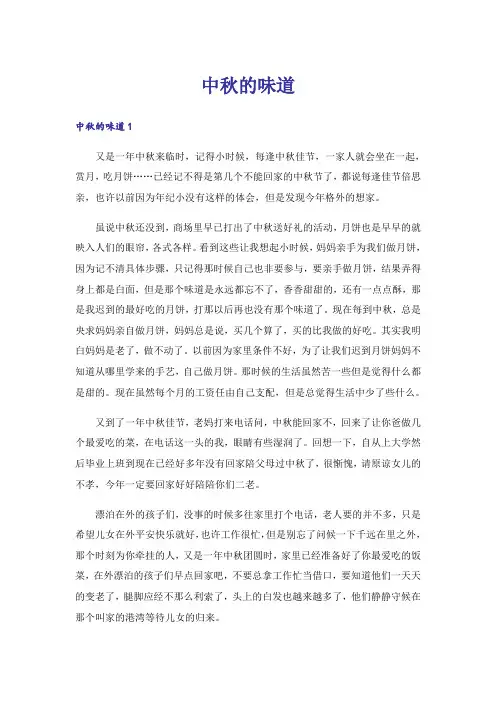 中秋的味道