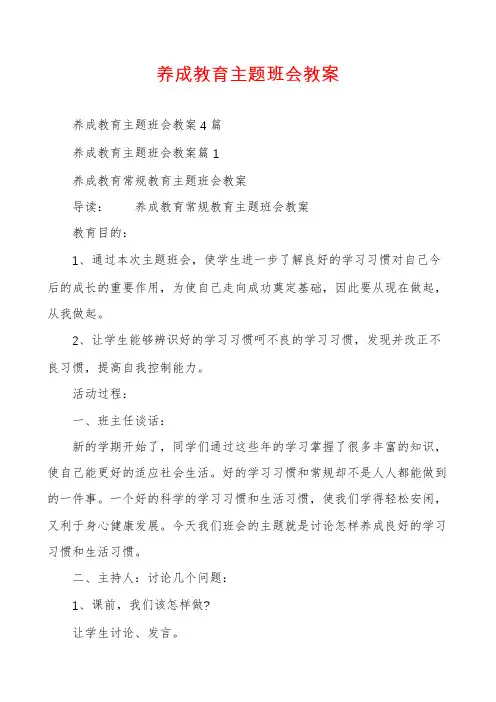 养成教育主题班会教案
