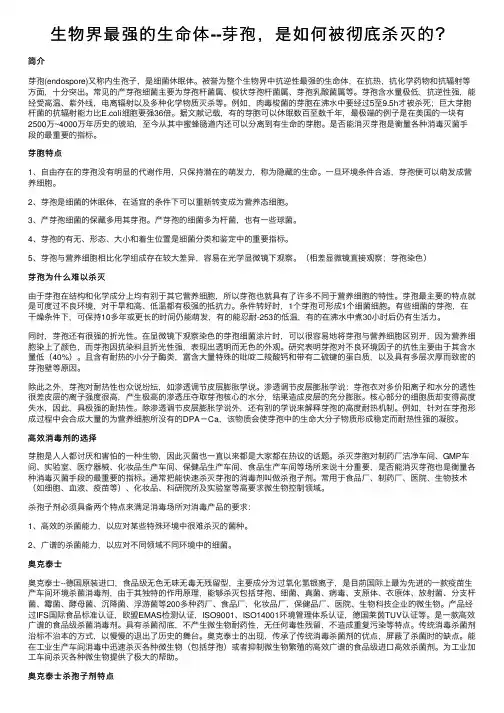 生物界最强的生命体--芽孢，是如何被彻底杀灭的？