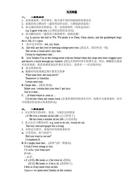 英语九大时态