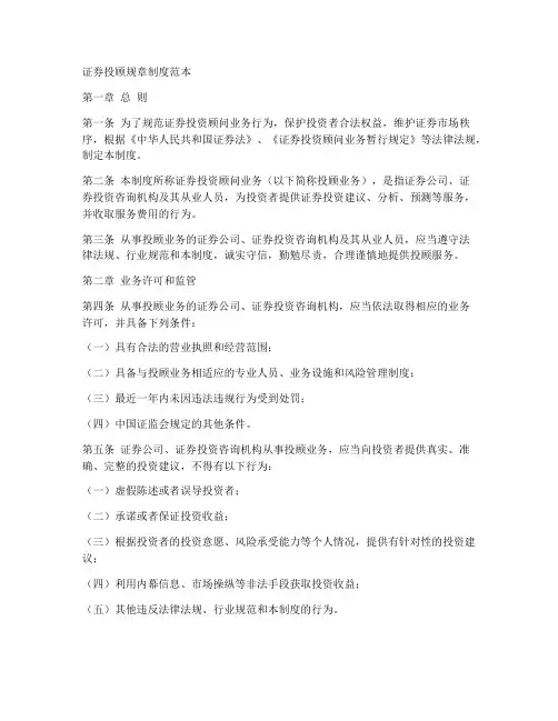 证券投顾规章制度范本