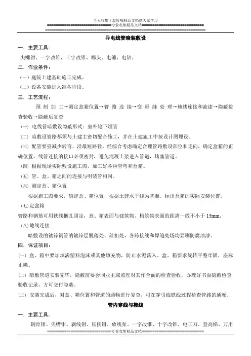 园林_水电工程作业指导书