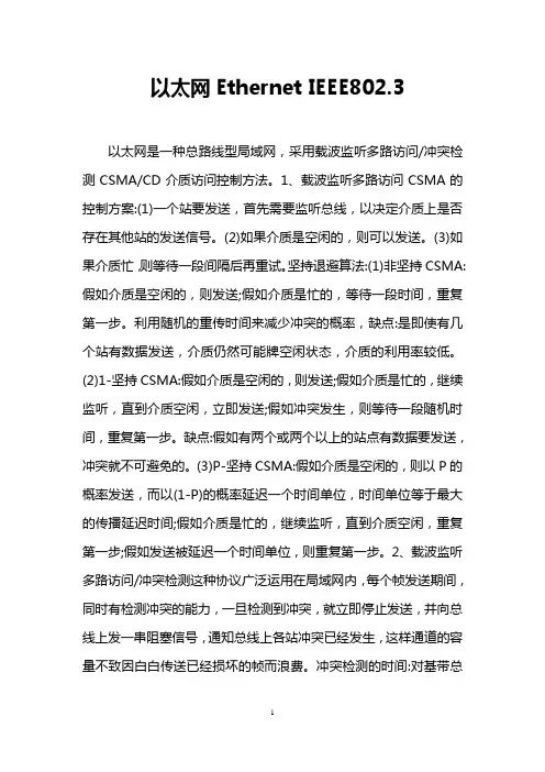 以太网Ethernet IEEE802.3