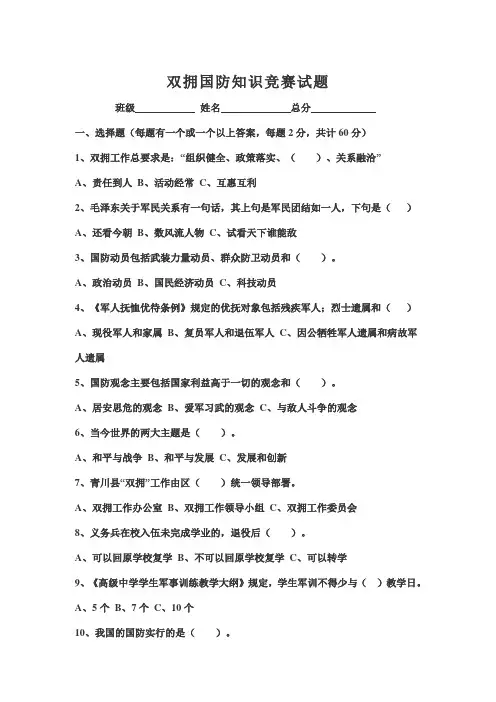 双拥国防知识竞赛试题