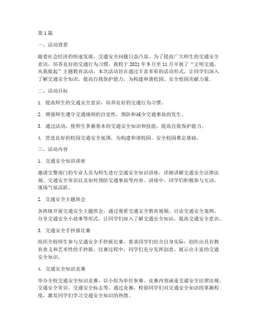 小学_文明交通活动总结(3篇)