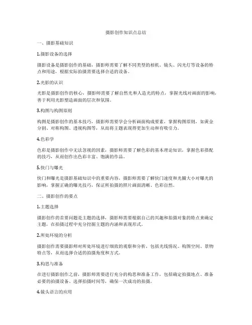 摄影创作知识点总结
