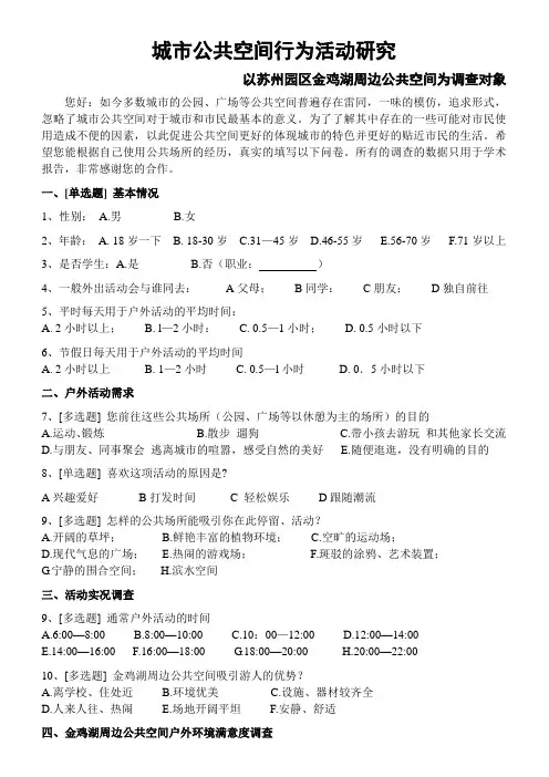 环境心理学调查问卷