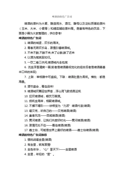 啤酒的特色广告词_食品广告词_