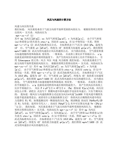 风压与风速的计算方法