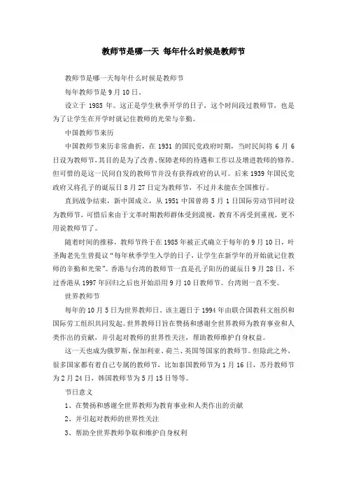 教师节是哪一天 每年什么时候是教师节