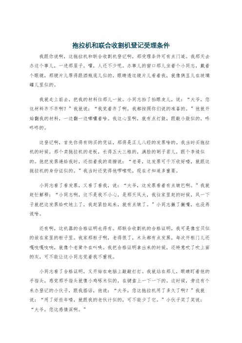 拖拉机和联合收割机登记受理条件