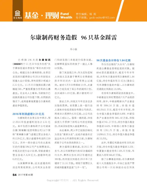 尔康制药财务造假_96只基金踩雷