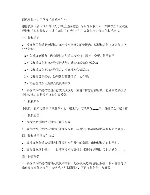 一级授权书范本