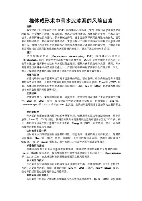 椎体成形术中骨水泥渗漏的风险因素
