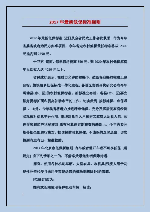 2017年最新低保标准细则
