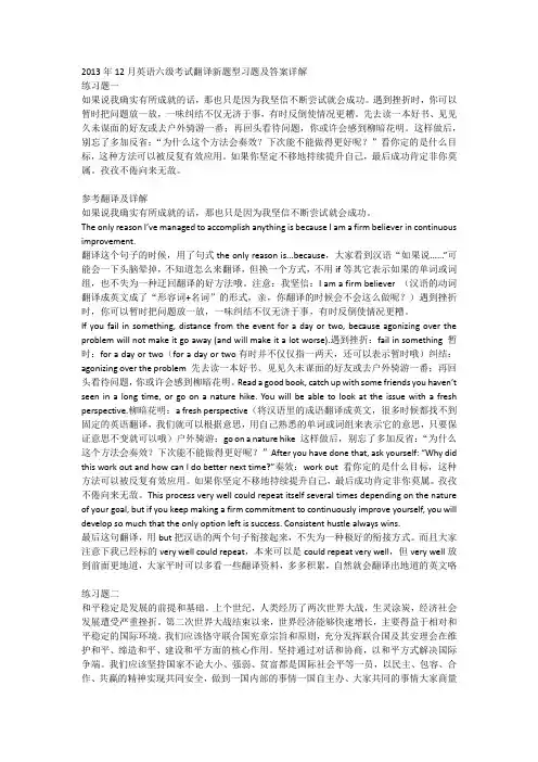 2012年12月英语六级翻译翻译练习